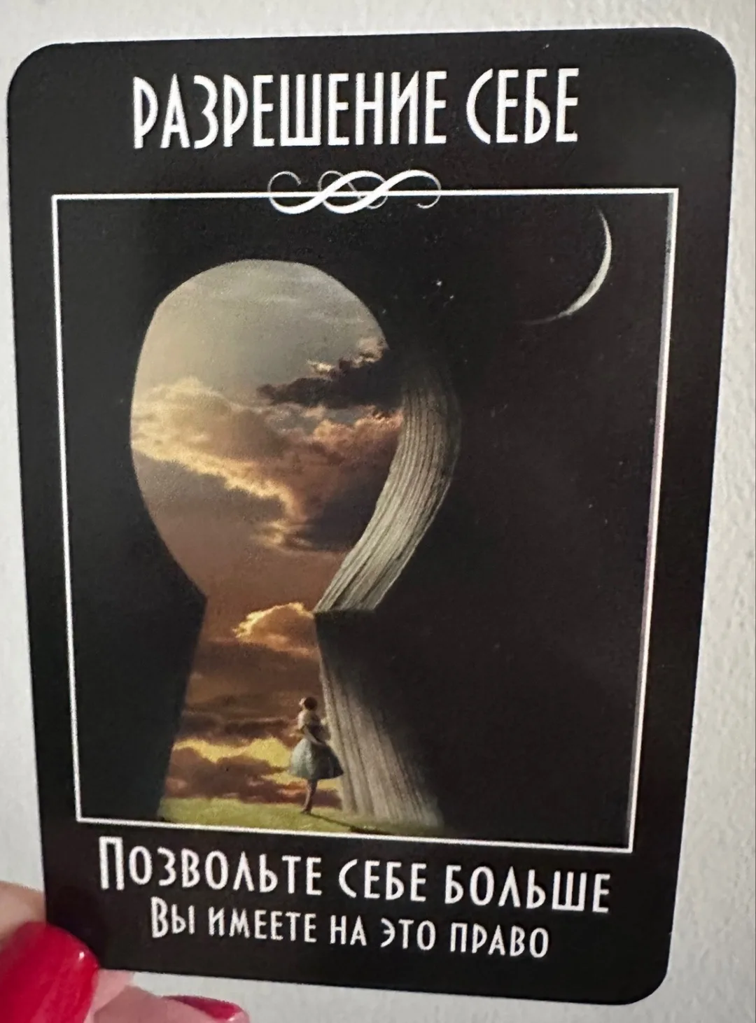 Карта дня на 25 июля ✨
Не забудьте нажать на 🦄 вместо «спасибо»