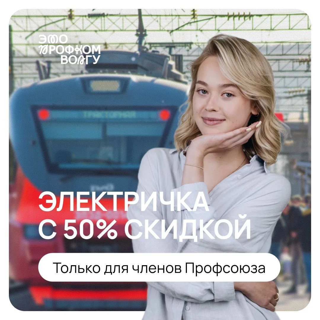 КУДА СЪЕЗДИТЬ НА ВЫХОДНЫХ? 🚂

В такую погоду точно за город, так ещё и со скидкой! Только для члено