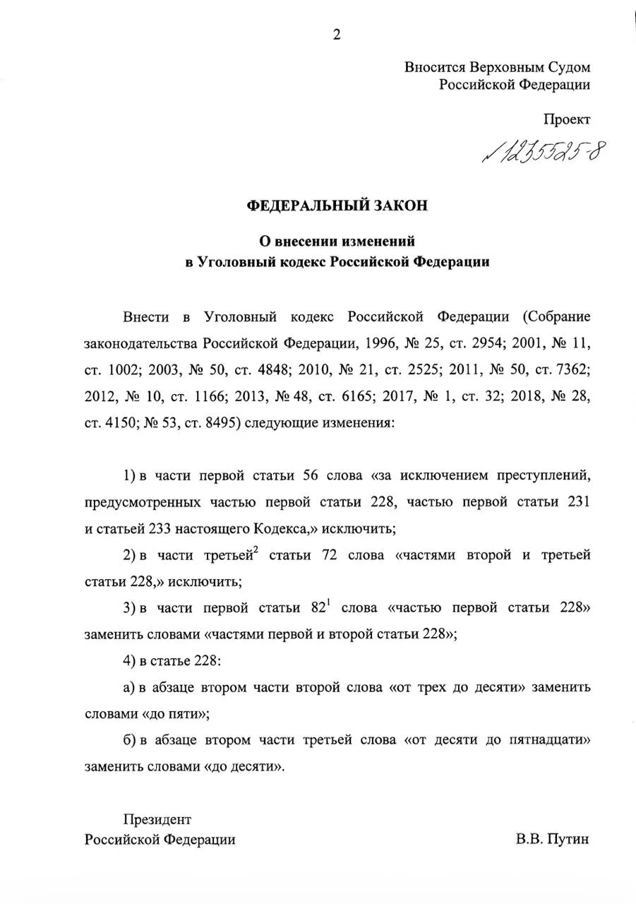 Верховный суд предложил смягчить наказания за хранение наркотиков без цели сбыта  ВС внес в Госдуму 
