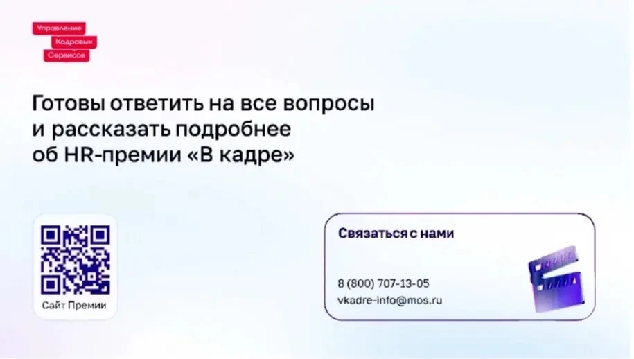 📣 «В кадре»: стартовала ежегодная премия в сфере управления персоналом в госсекторе