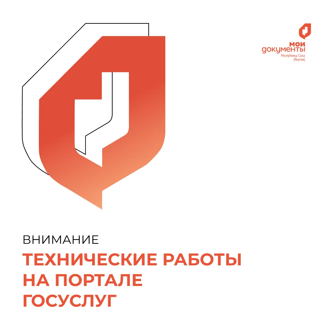 Временно недоступно: подтверждение и восстановление учетной записи Госуслуг в центрах о...