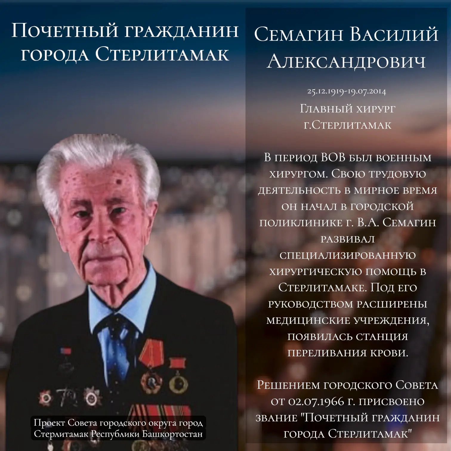 Семагин Василий Александрович один из выдающихся людей нашего города, именно про него с...