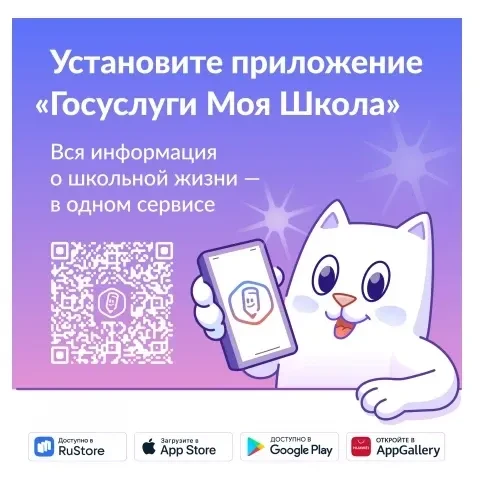 С 1 сентября 2026 г. электронный дневник будет доступен только в приложении «Госуслуги ...