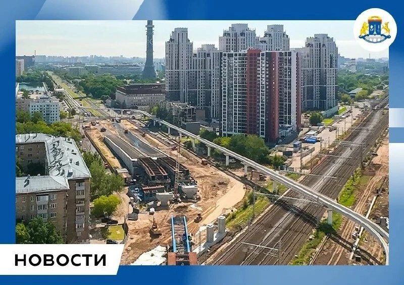 🏗 Строительство нового участка МСД в СВАО вышло на финальный этап