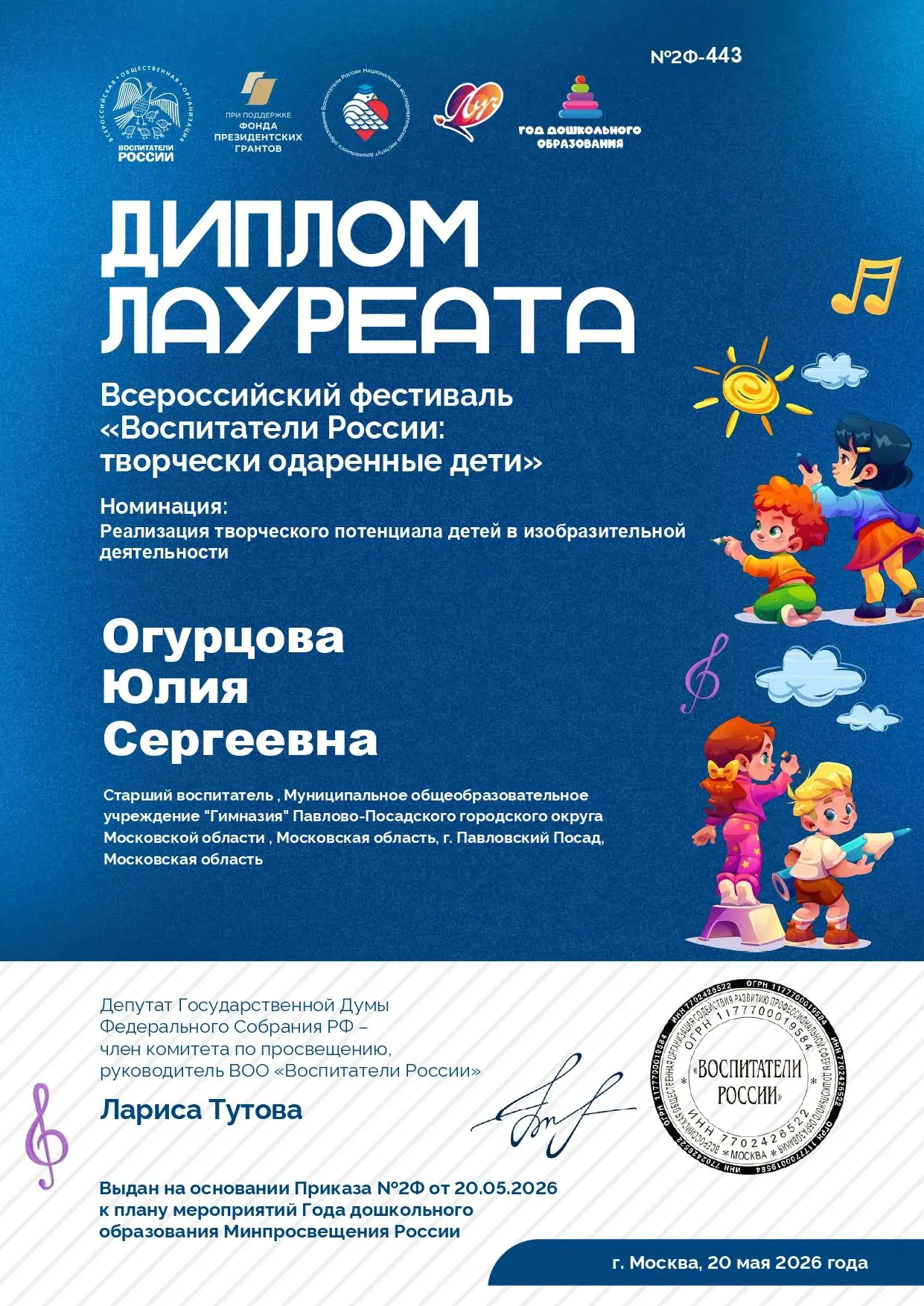 Коллектив ДО «Рябинка» поздравляет педагогов (Огурцова Ю.С., Новожилова С.А., Беспалова Е.И.) с побе