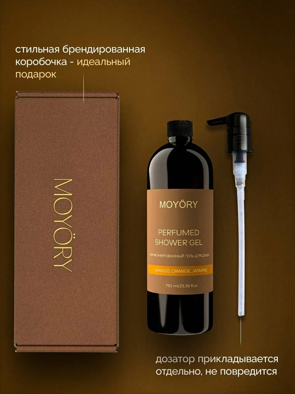 Премиальный нишевый Парфюмированный гель для душа Mango, orange, jasmine 750 мл