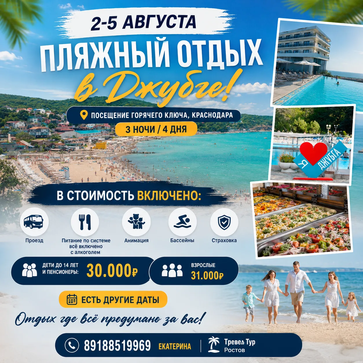 Море, SPA и полное расслабление: 4 дня в Джубге «Всё включено»!

Устали от бытовых забот, бесконечно