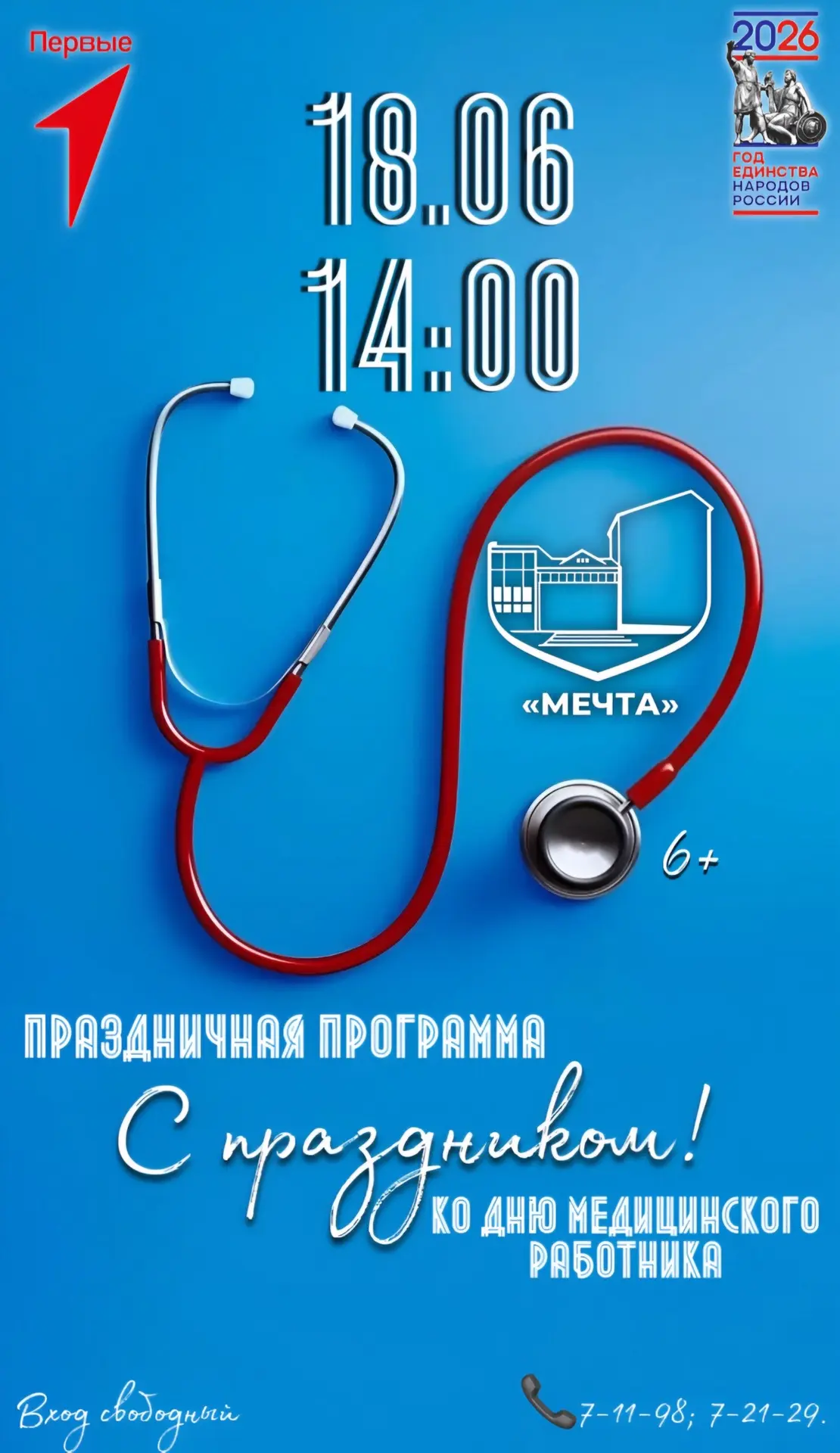 #РЦДиКМЕЧТА 
#ЗвениговскийРайон 
#ГодЕдинстваНародовРоссии 
#ДвижениеПервых