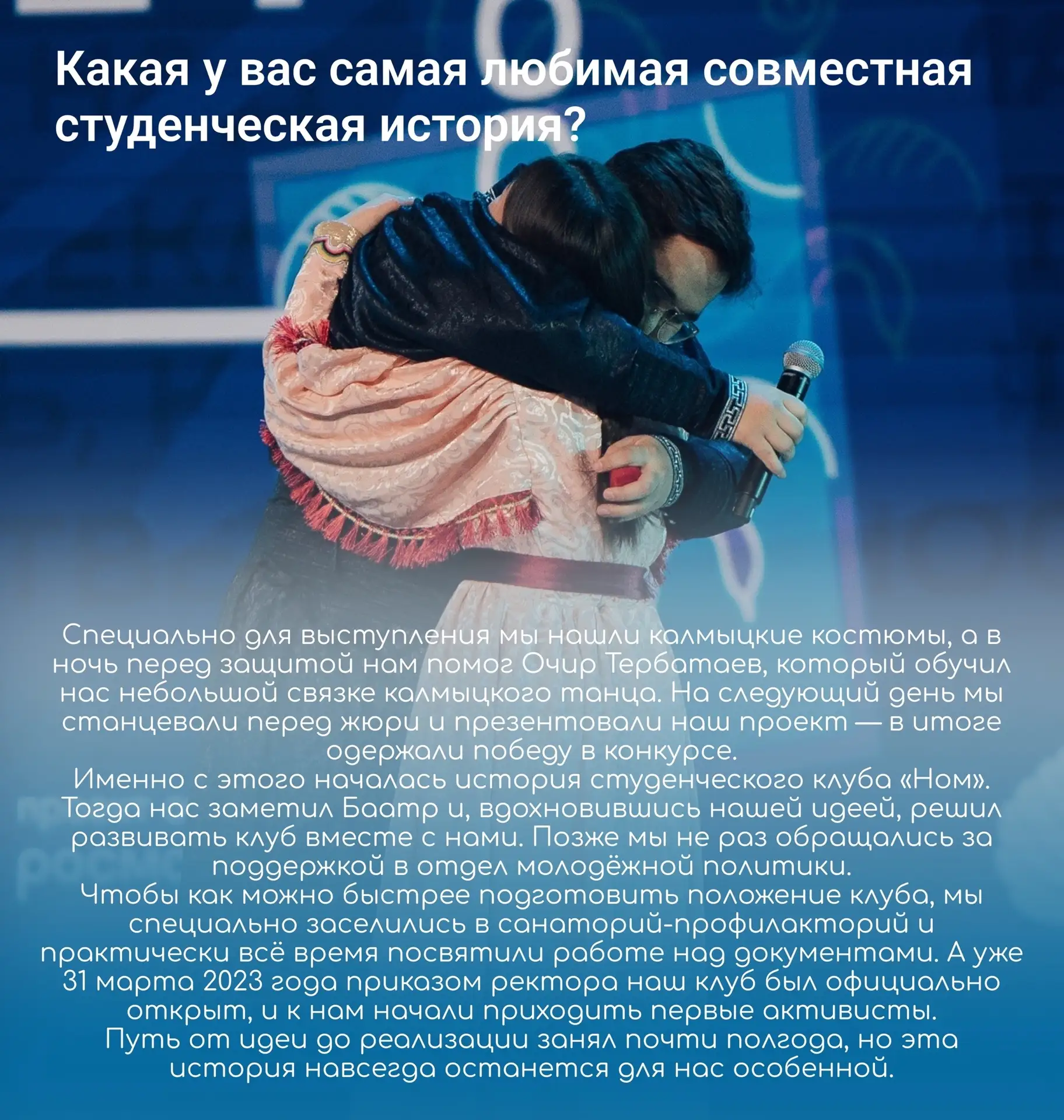 Любовь, поддержка и общие мечты – всё это о семье Менкеевых 💫  Будучи студентами, они не только успе