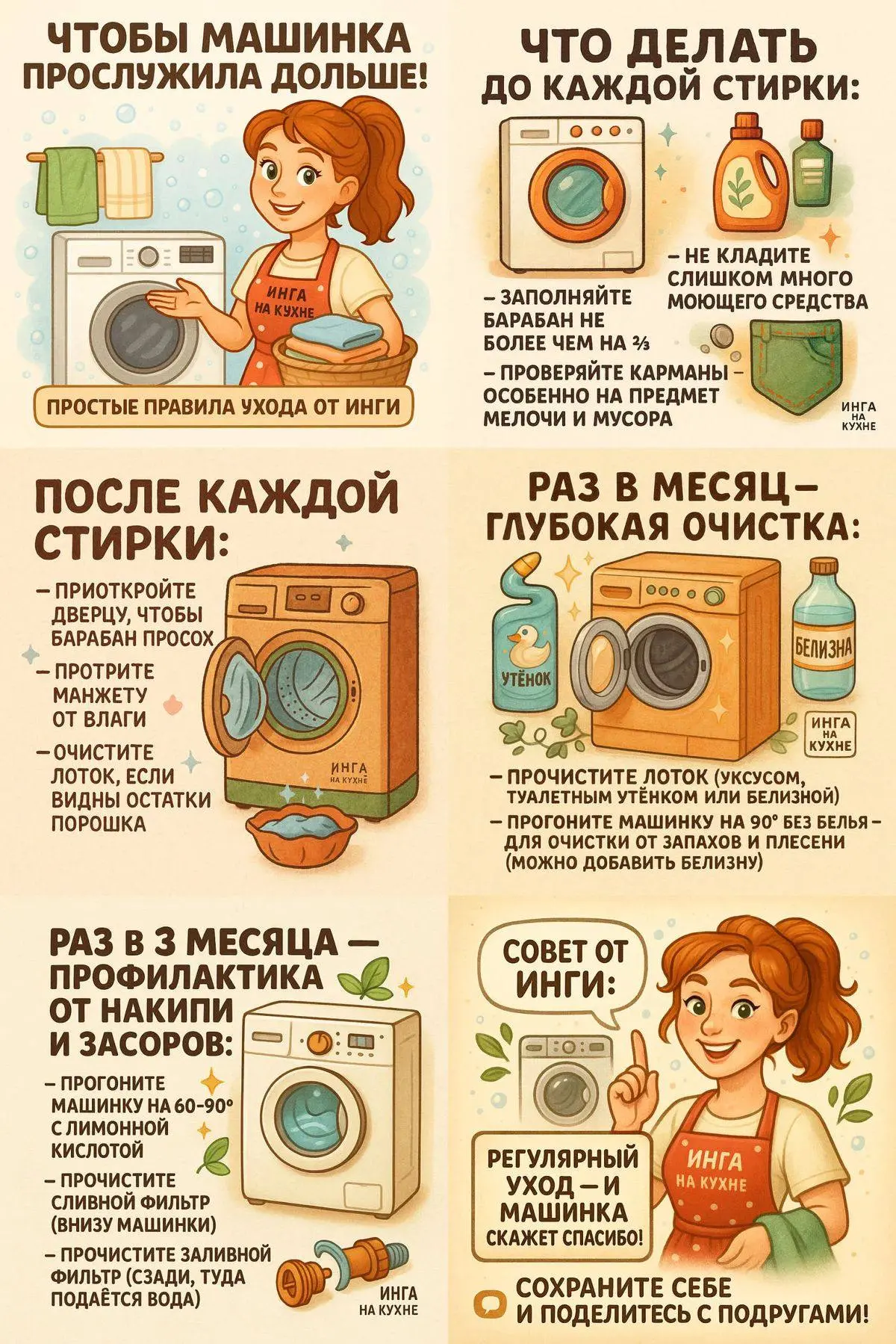 Так стиральная машина прослужит дольше 👍🏻

Практичные советы 👈🏻 Подпишись