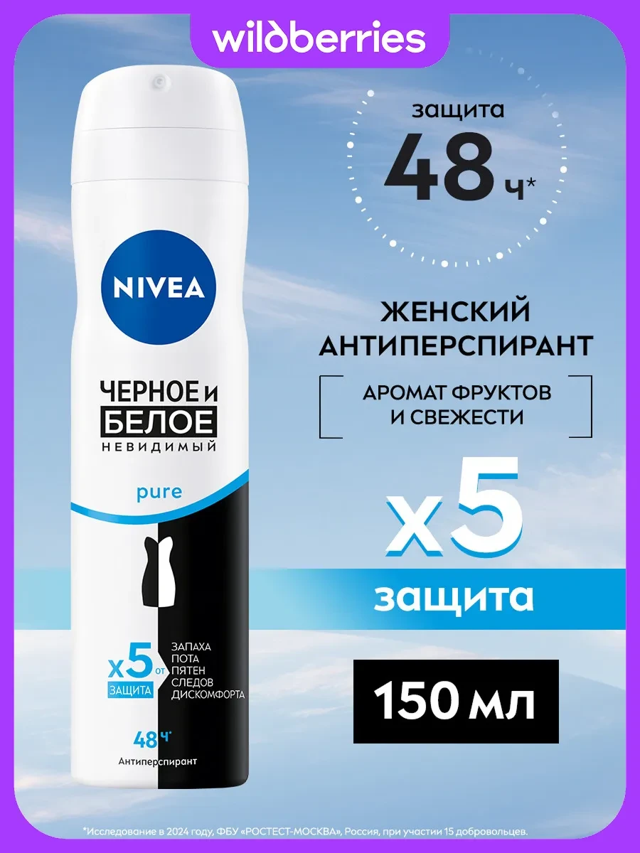 ⚡️ Антиперспирант женский спрей Черное и Белое Pure, 150 мл, NIVEA