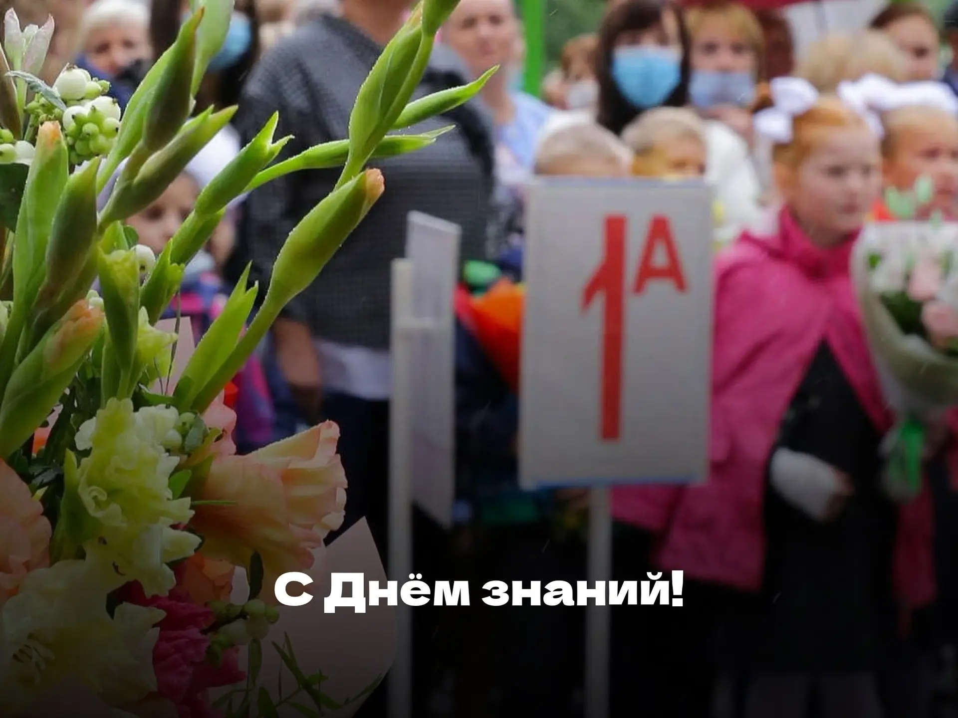 🎓 С Днём знаний!