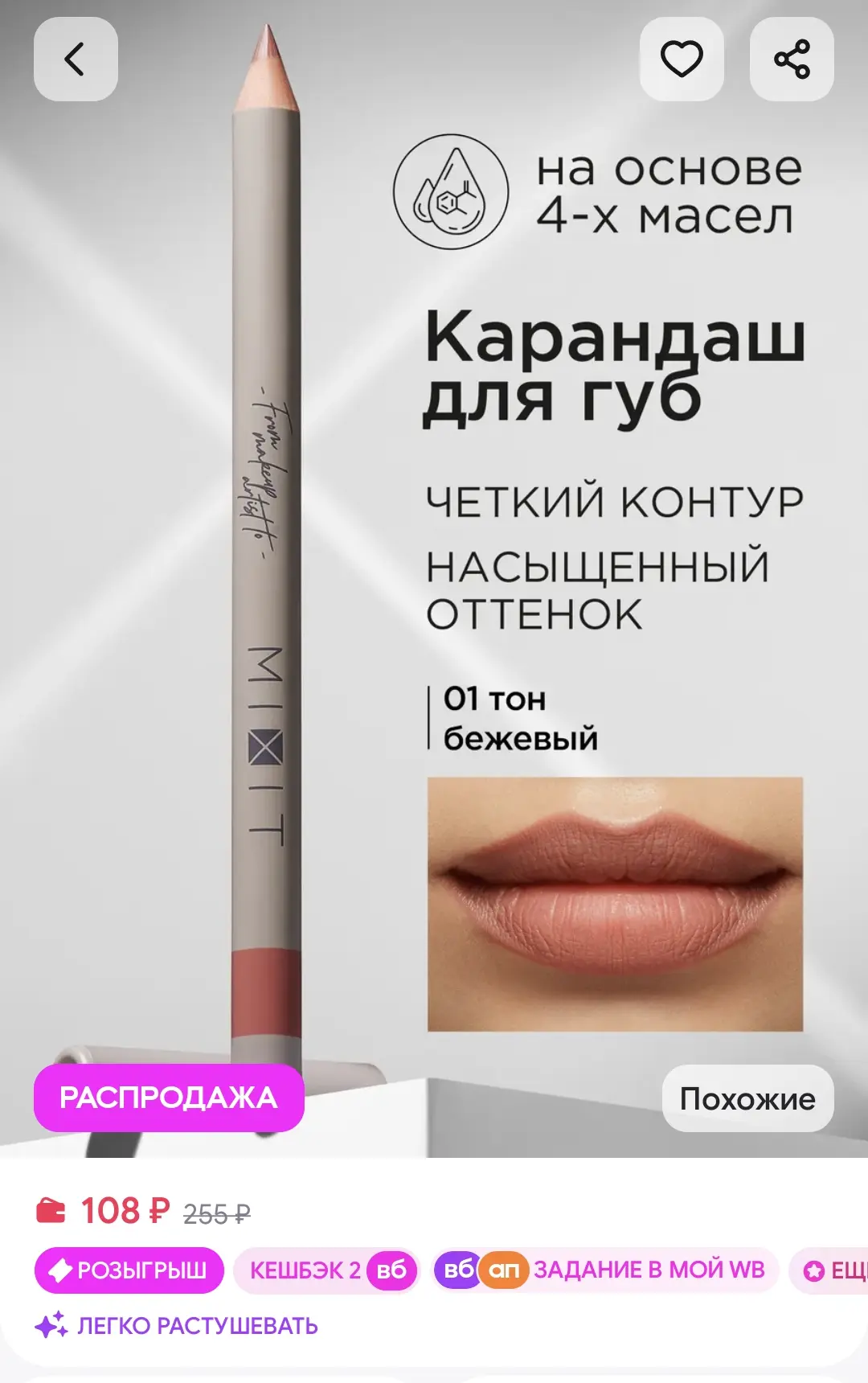 Карандаш для губ нюдовый стойкий тон 01 Vivian MIXIT