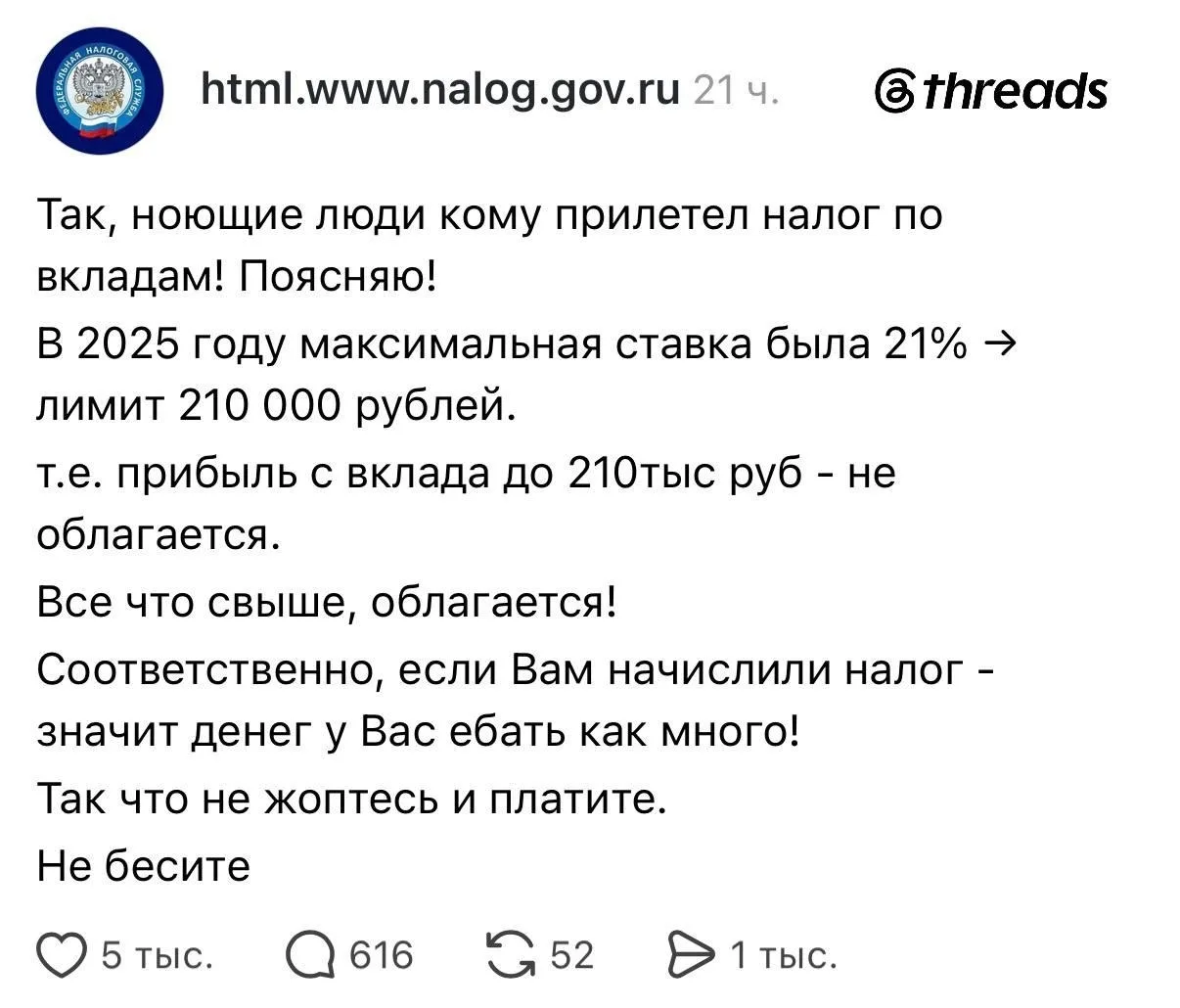 Кто-то создал в соцсетях «аккаунт налоговой» и попробовал объяснить смысл налога по вкл...
