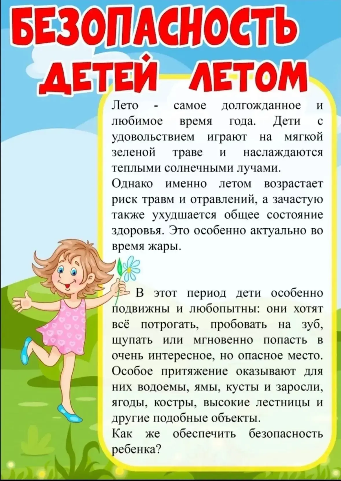 Все о безопасности детей в летний период расскажут наши видеоролики!!!   https://yandex...