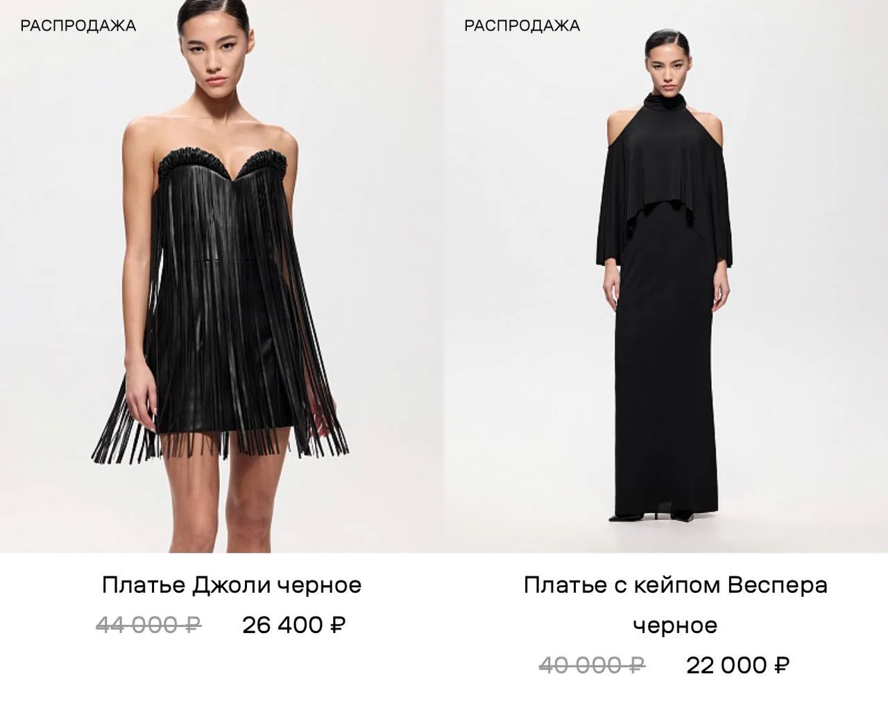 Sorelle Era впервые запустили распродажу👀