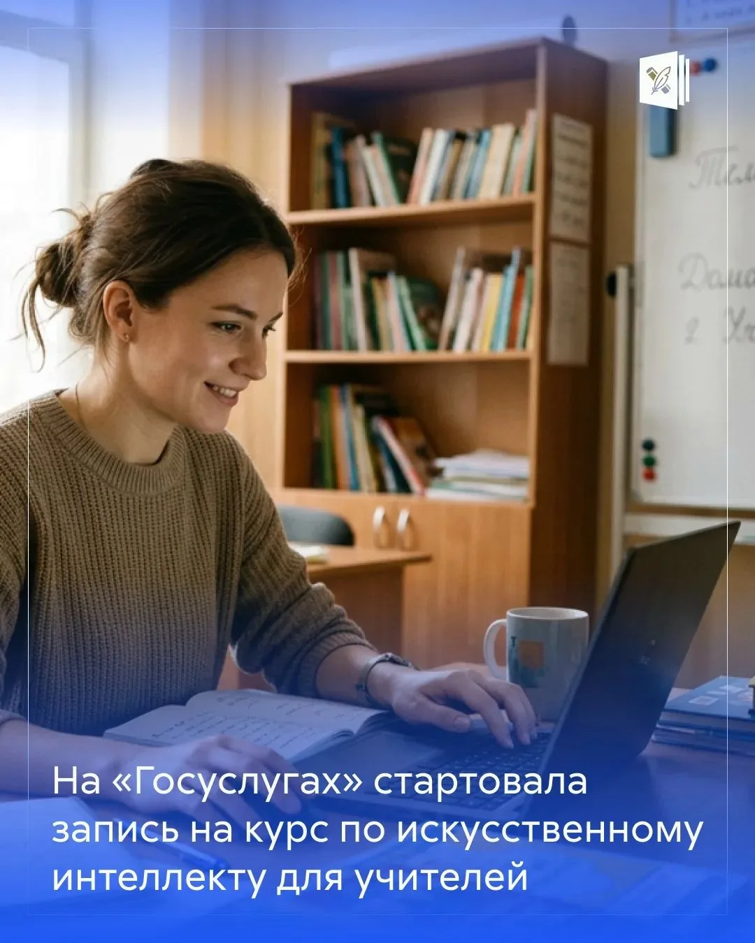 Учителя со всей России могут бесплатно повысить квалификацию в сфере ИИ⚡️
