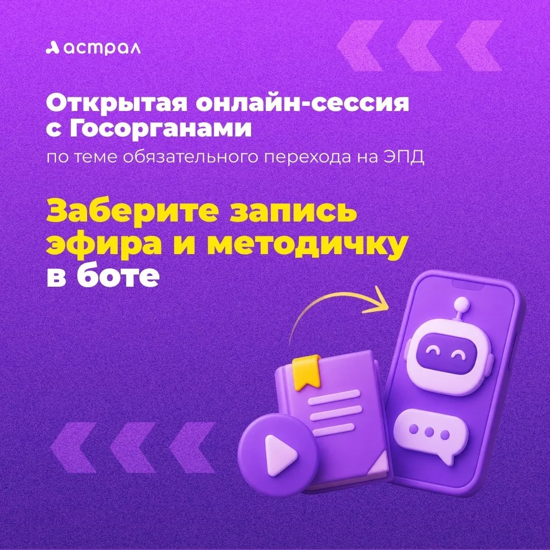 🚛 Разобрали обязательный переход на ЭПД вместе с Минтрансом, ФНС и Ассоциацией «Цифров...