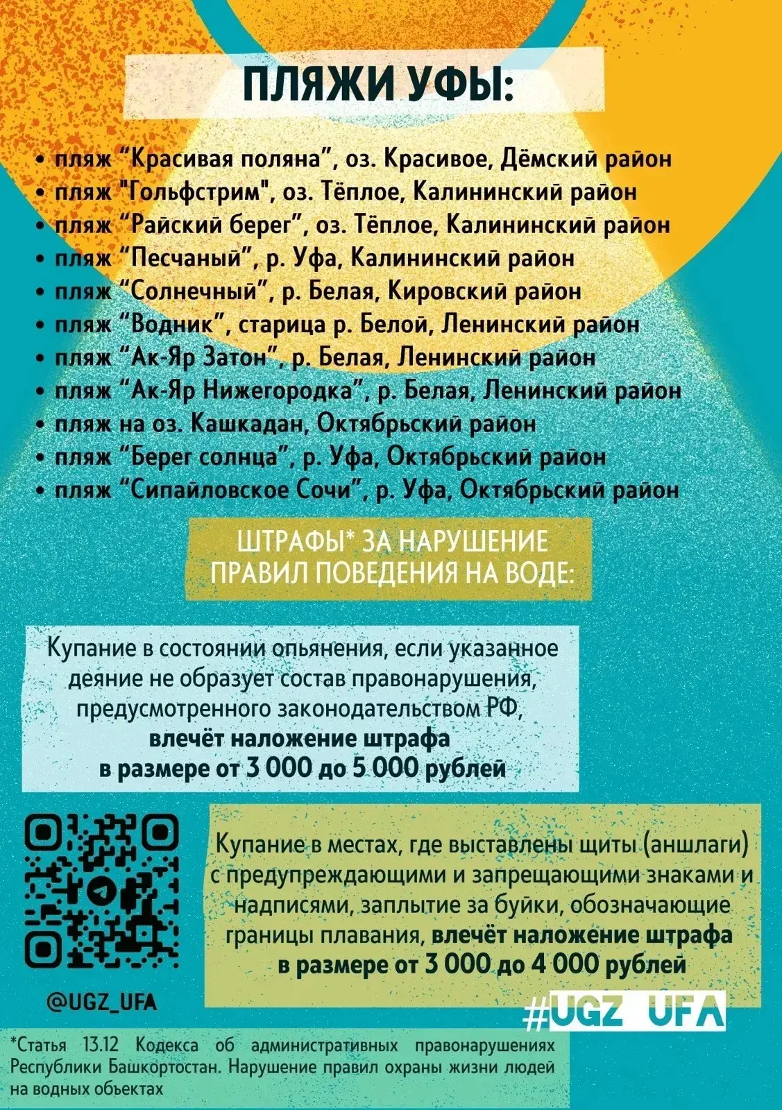 Лето не за горами, а значит уже скоро начнётся купальный сезон.   Для безопасного и комфортного отды