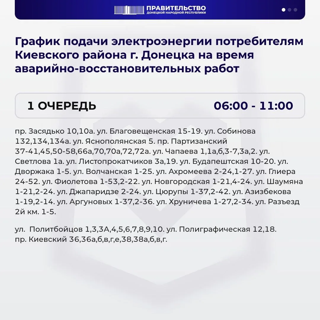 В Киевском районе Донецка на период ремонтно-восстановительных работ будет действовать ...