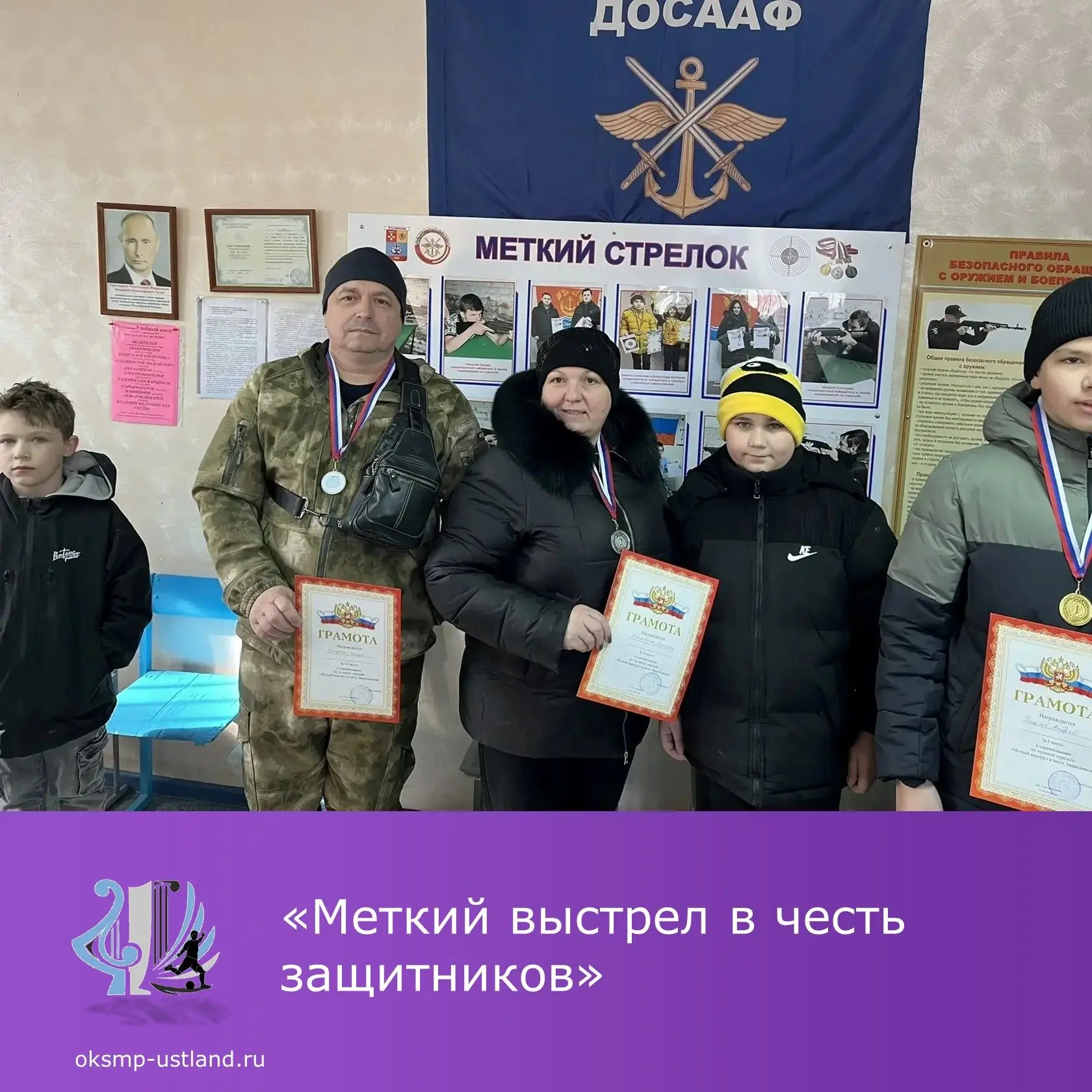 Соревнования по пулевой стрельбе, посвященные Дню защитника 21 февраля, в преддверии Дн...