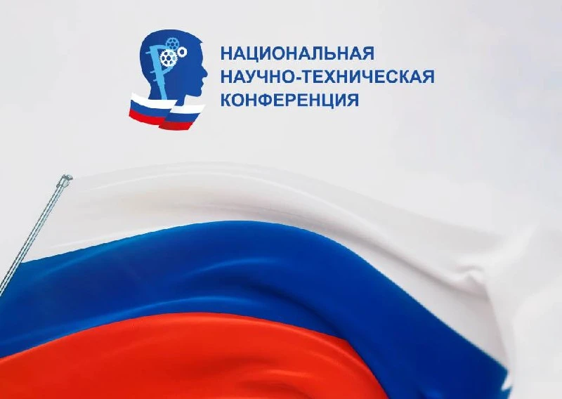 До завершения регистрации заявок на XVI Национальную научно-техническую конференцию ост...
