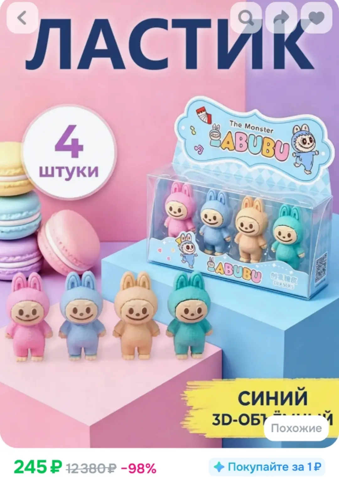 Ластики для школы Labubu ластик набор для подарков,синий,4 штук