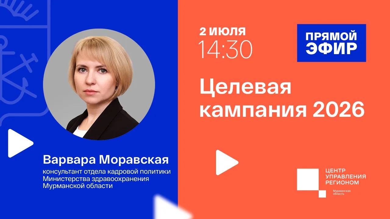 🎬 Приглашаем на прямой эфир, посвященный целевому обучению в медицинских вузах