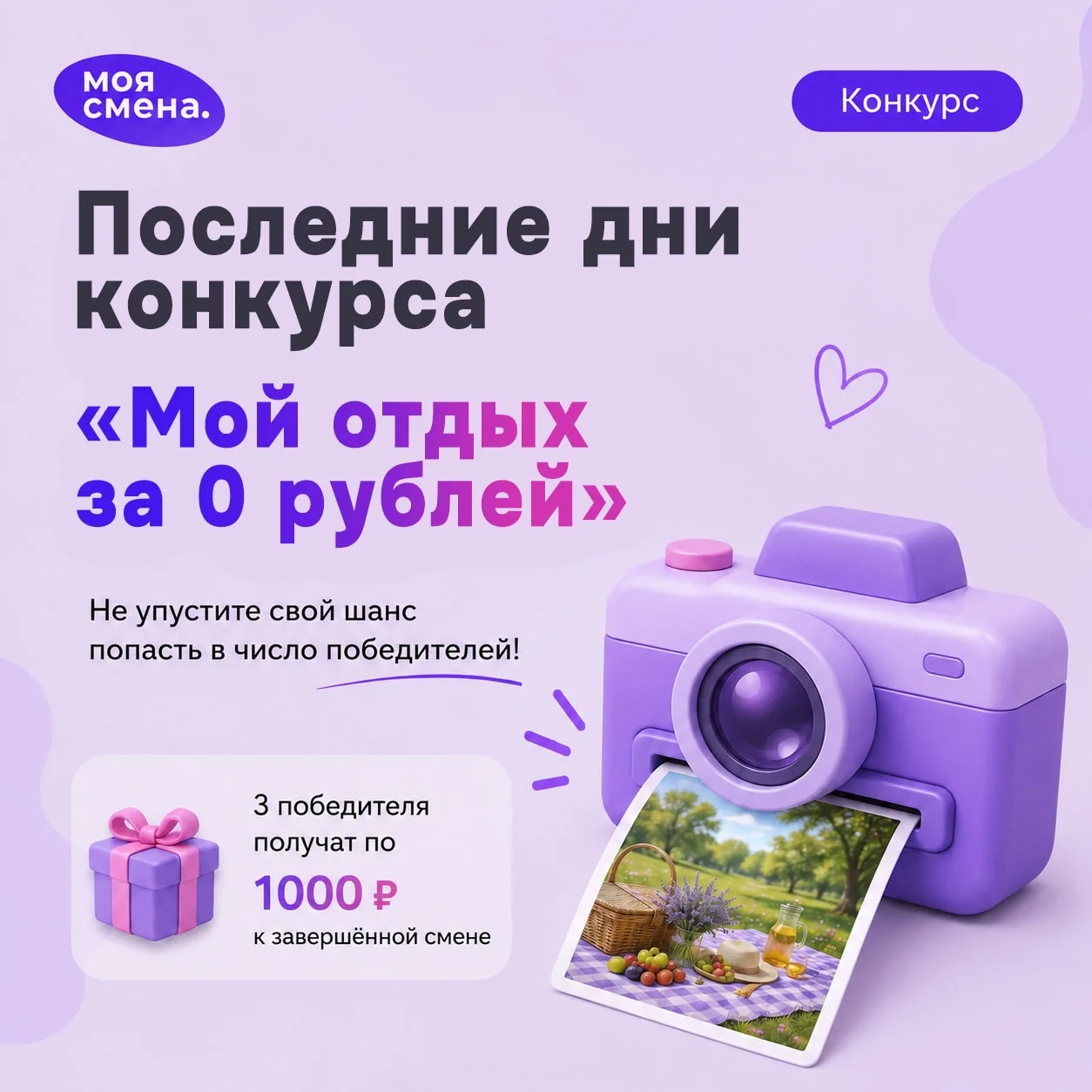 🔔 До конца конкурса осталось совсем немного!

Если вы ещё не успели поучаствовать — сейчас самое вр