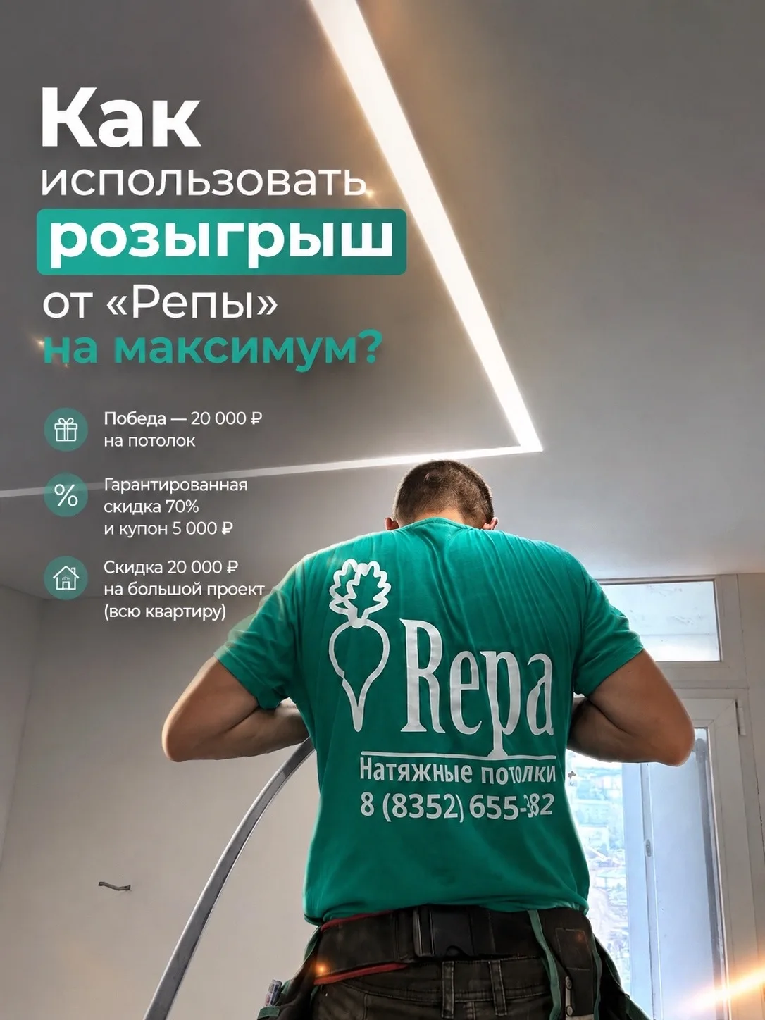 КАК ИСПОЛЬЗОВАТЬ РОЗЫГРЫШ ОТ «РЕПЫ» НА МАКСИМУМ?