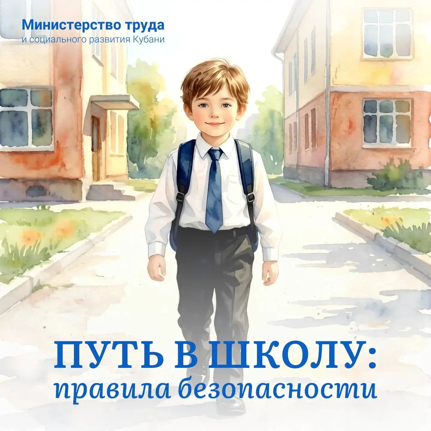 ‼️ Путь в школу: правила безопасности