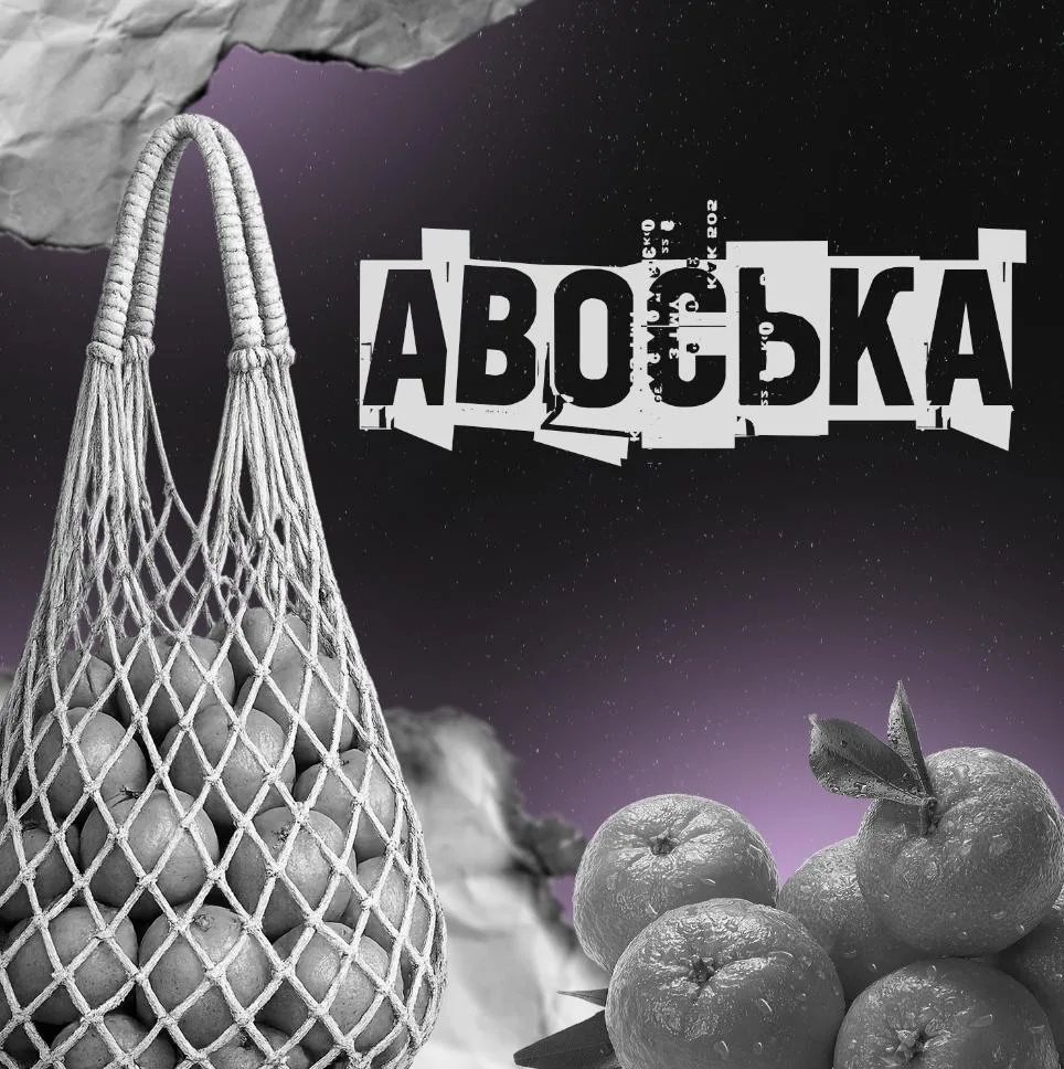 АВОСЬ ЧТО-НИБУДЬ И КУПЛЮ...