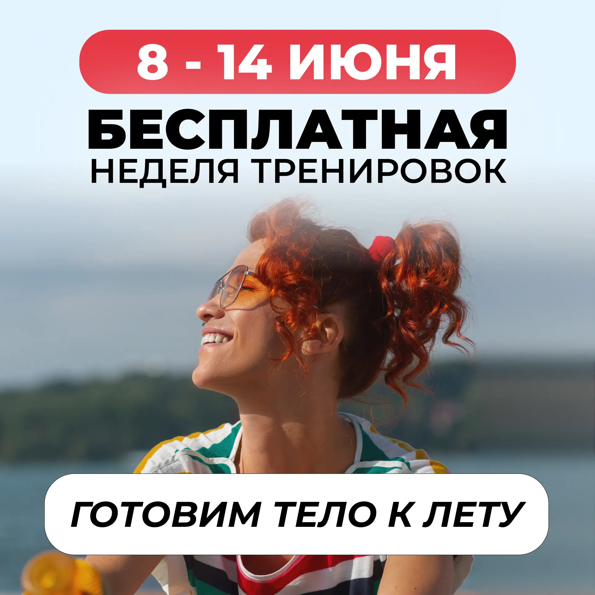 💥7 БЕСПЛАТНЫХ ТРЕНИРОВОК ОТ ДВИЖИВИ - старт 8 июня