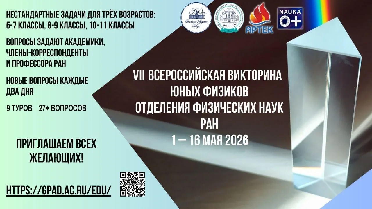 Дорогие друзья, уважаемые юные любители физики, педагоги и родители!