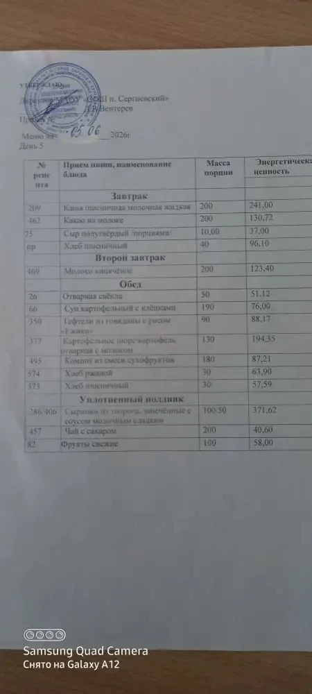 Меню:05.06.2026
