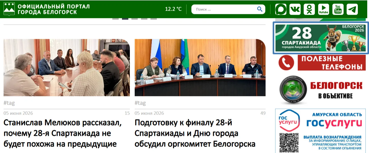 ⚡️НА ОФИЦИАЛЬНОМ САЙТЕ БЕЛОГОРСК.РФ СОЗДАН СПЕЦИАЛЬНЫЙ РАЗДЕЛ, ПОСВЯЩЕННЫЙ ФИНАЛУ 28 СП...