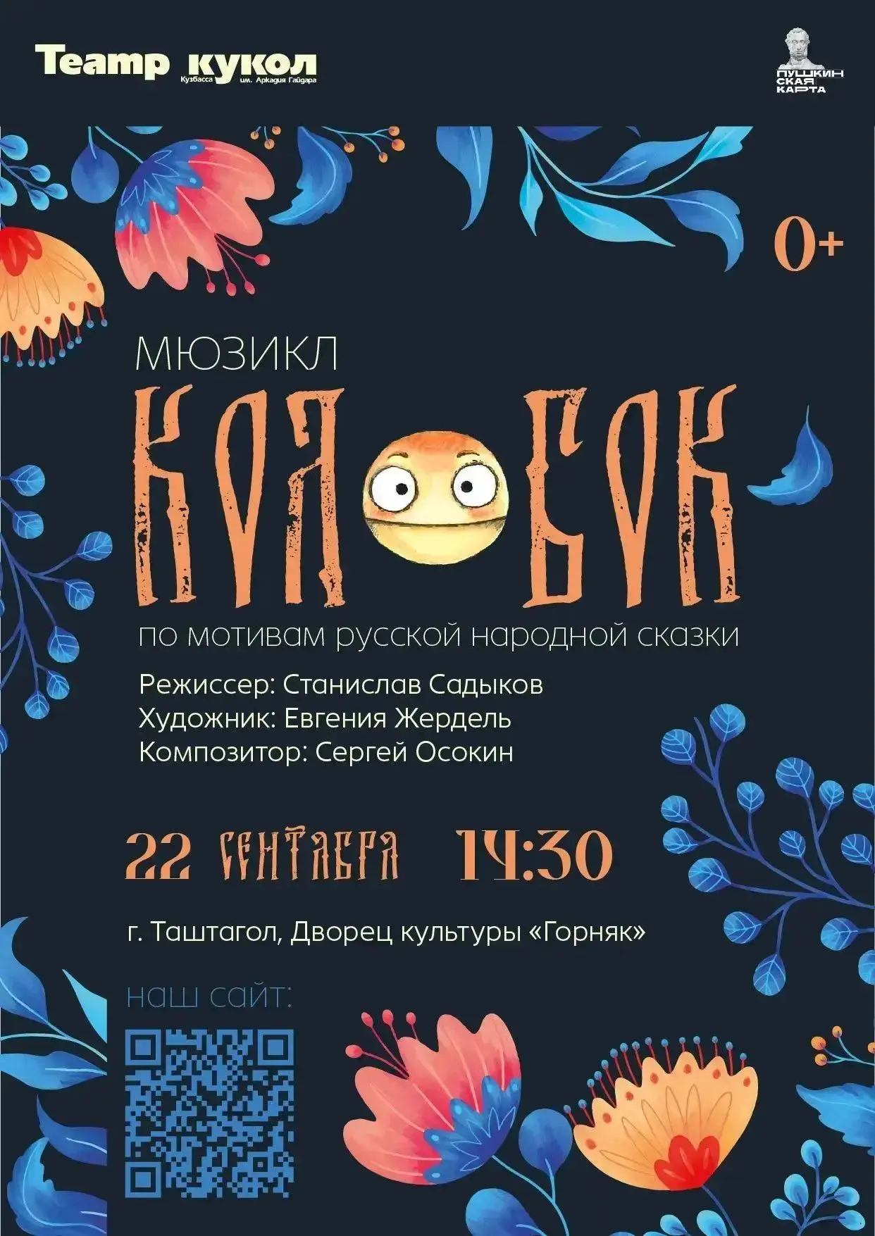 Театр кукол Кузбасса имени А.П. Гайдара приглашает маленьких зрителей и их родителей на...