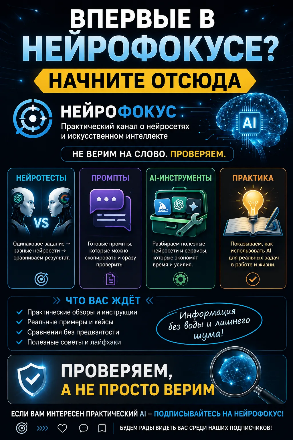 НЕЙРОФОКУС — НАЧНИТЕ ОТСЮДА