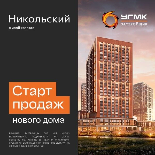 Старт продаж квартир в ЖК "Никольский"!