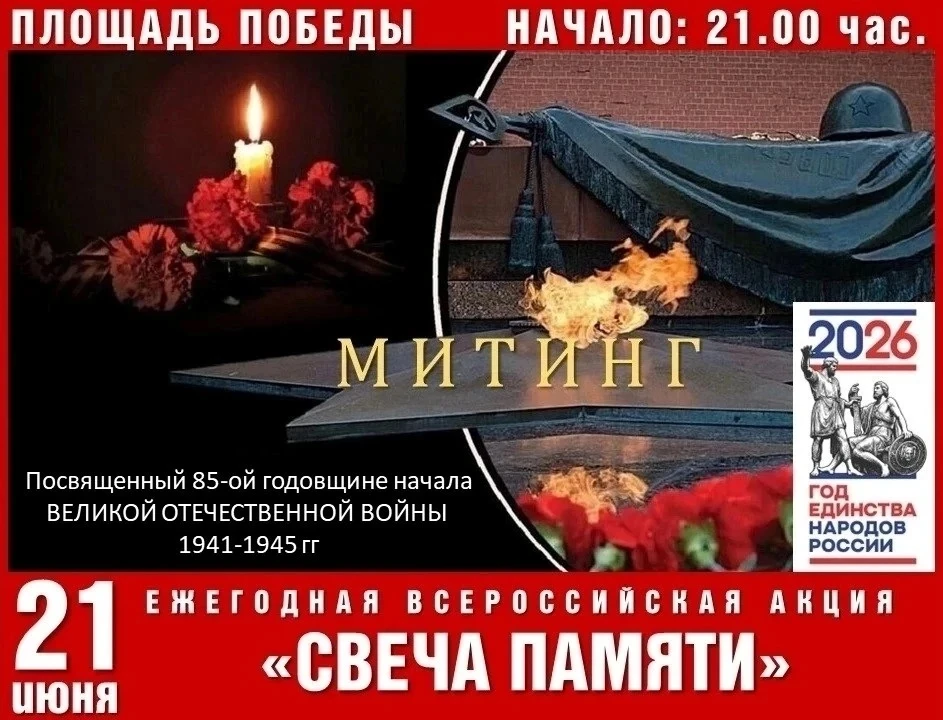 Уважаемые жители и гости Кораблинского муниципального округа! 
 
21 июня в 21.00 на Площади Победы с