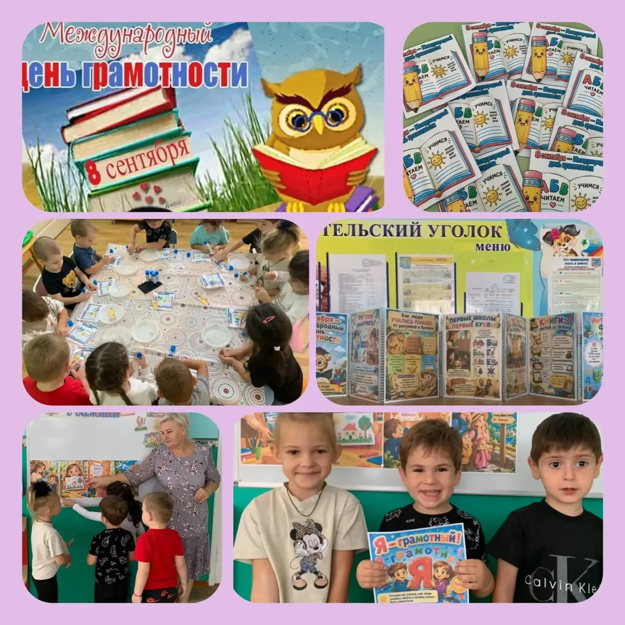 📚 Международный день грамотности в средней группе!