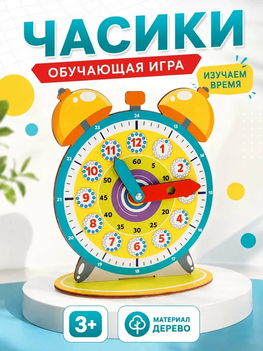 ⏰ Обучающие часы «Лесная мастерская» — деревянные, развивающие.
