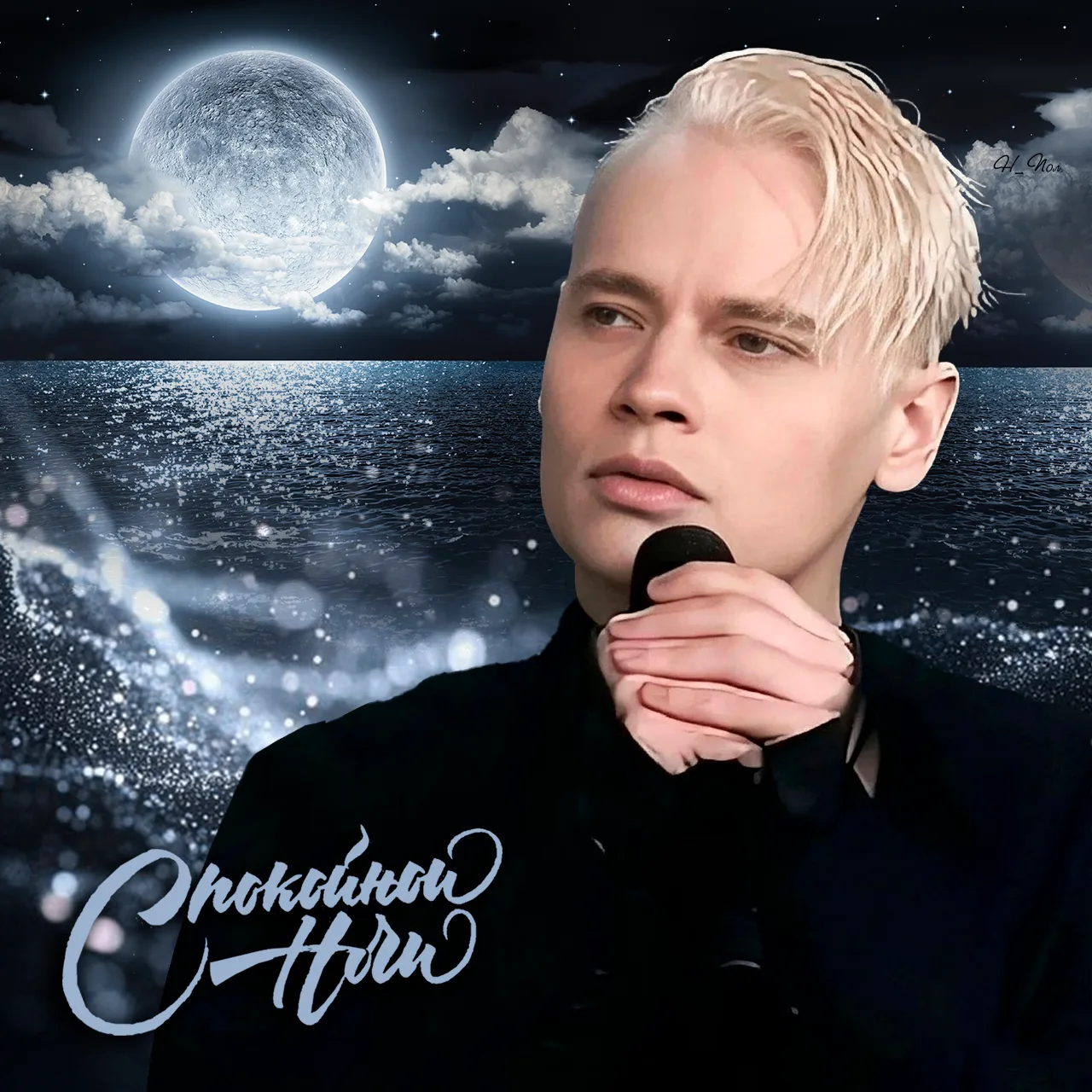 🌓СПОКОЙНОЙ НОЧИ, родные и #SHAMAN тоже!