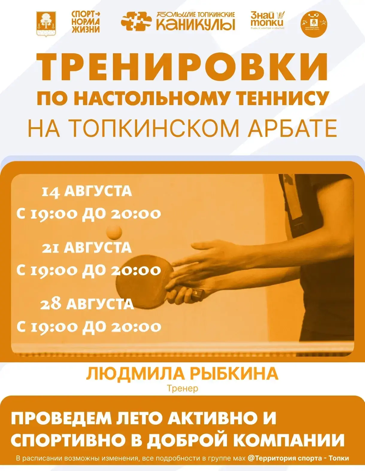 Тренировки на свежем воздухе – это отличный способ оставаться в тонусе и заряжаться эне...