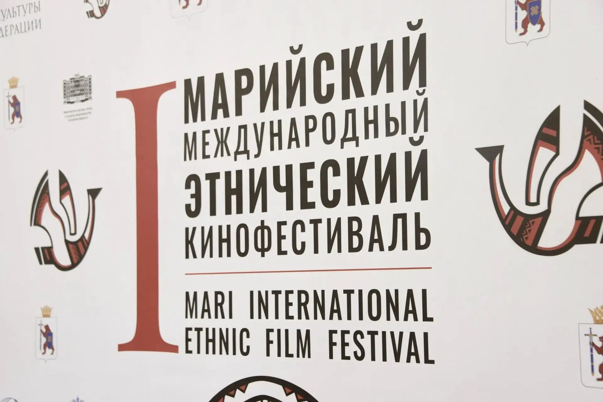 Стартовал первый Марийский международный этнический кинофестиваль. Он объединил около т...