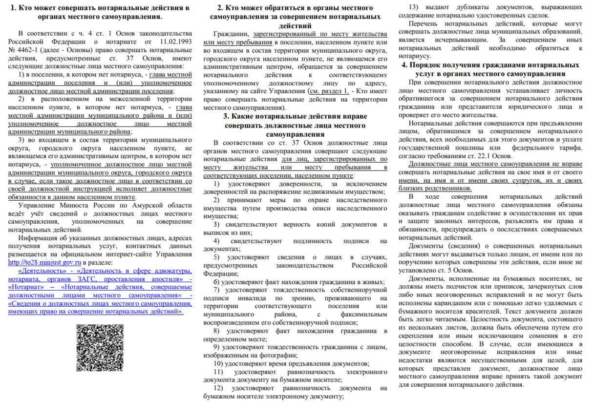Памятка для граждан о порядке получения нотариальных услуг, предоставляемых уполномочен...