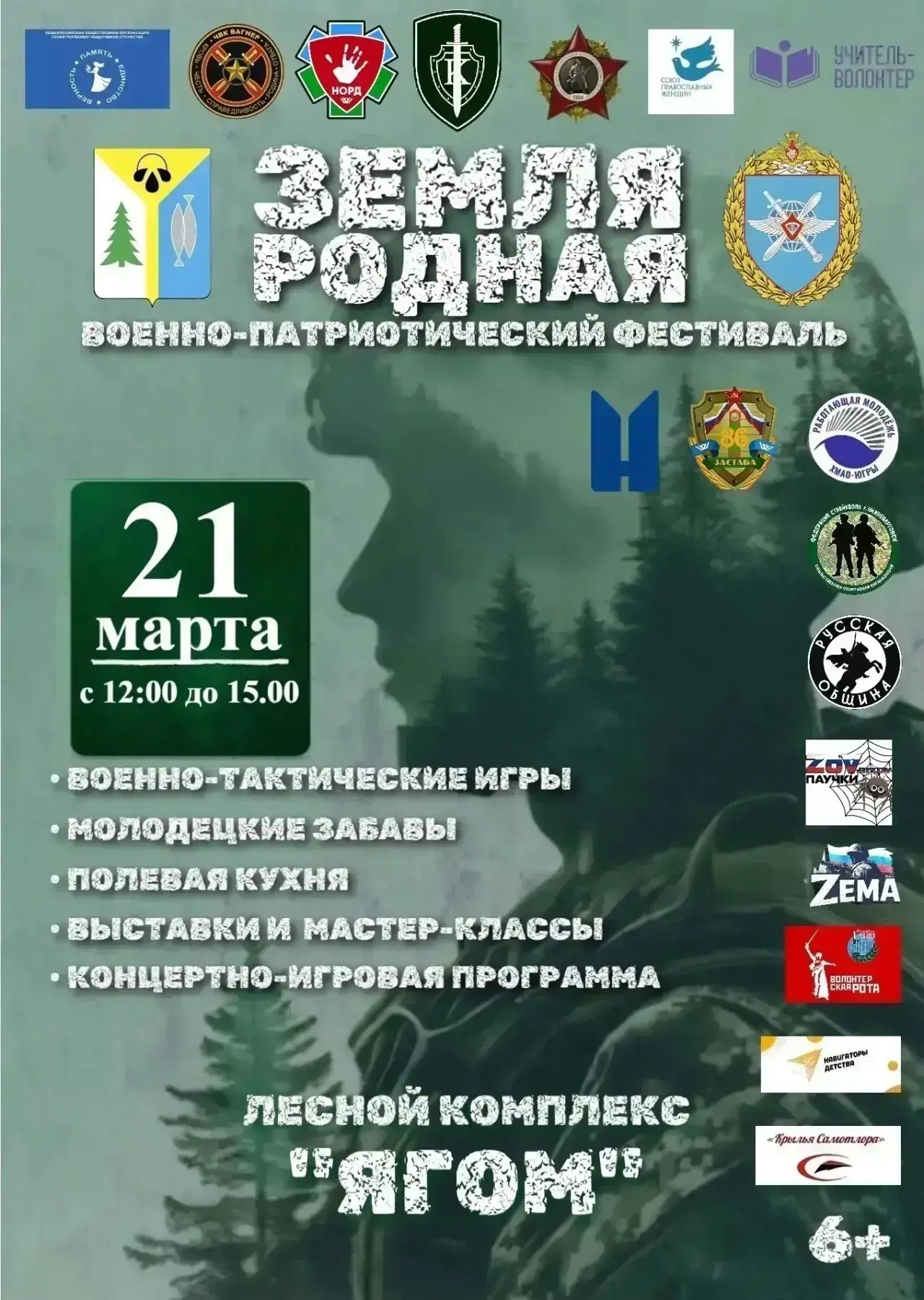 Уважаемые родители! Информируем Вас, что на 21.03.2026г. территории лесного комплекса «Ягом» состоит