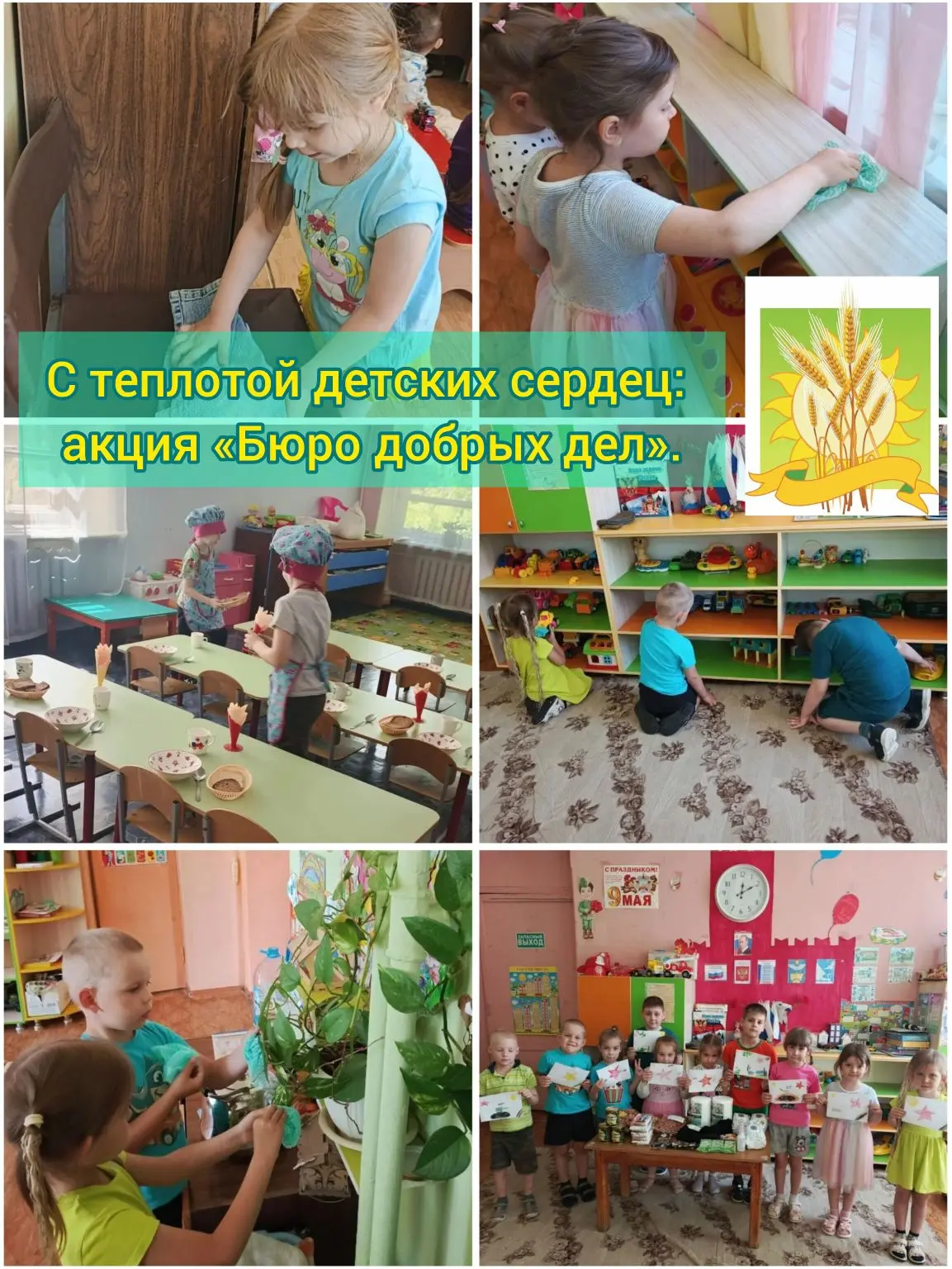 🕊️ С теплотой детских сердец: акция «Бюро добрых дел».