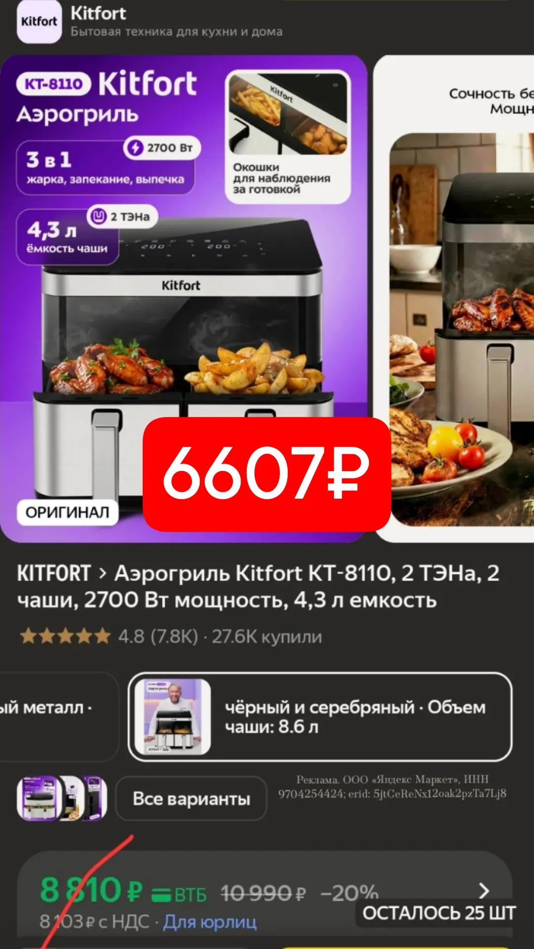Аэрогриль Kitfort КТ-8110