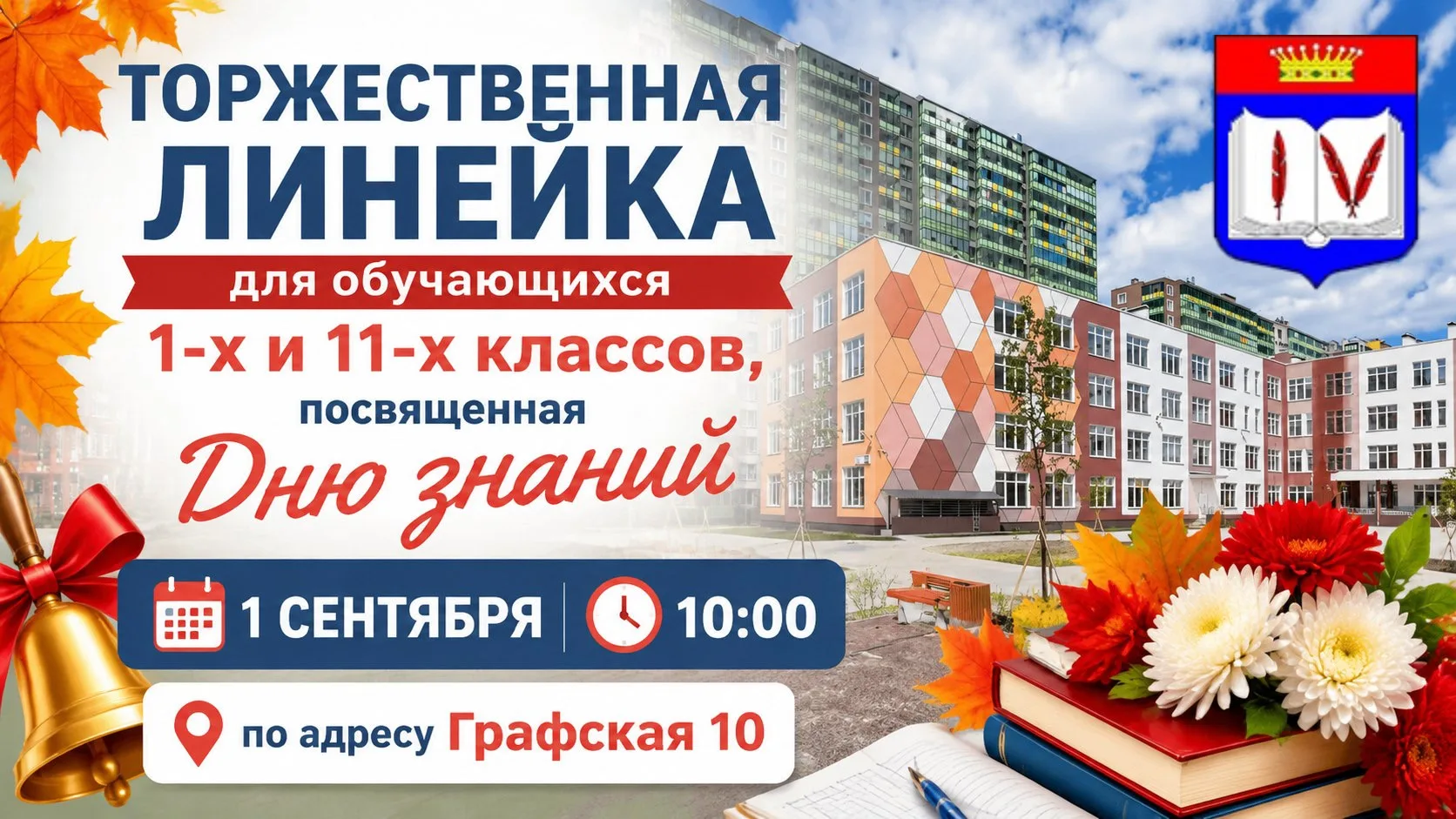 🛎️Торжественная линейка и классные часы